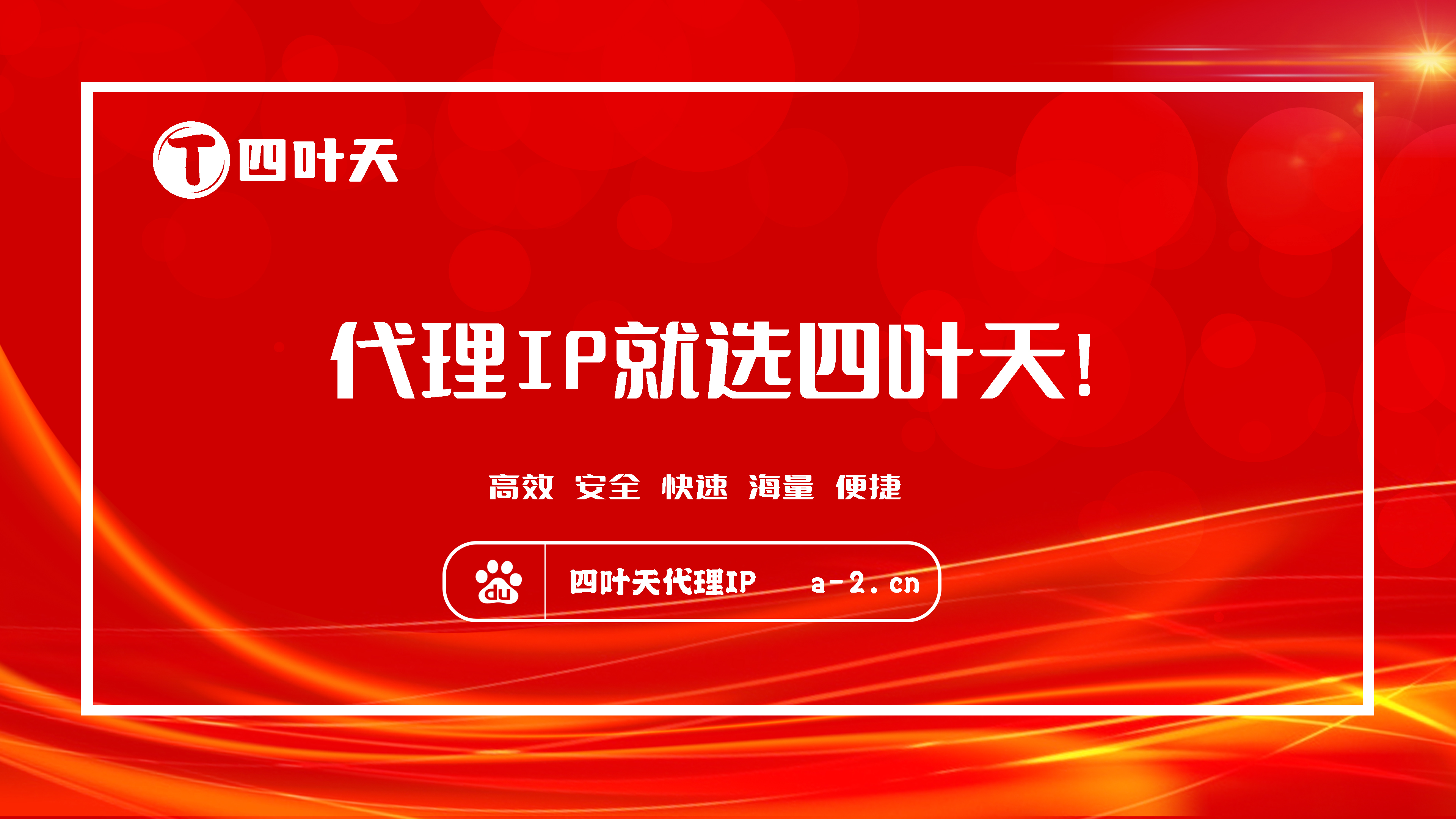 【莱州代理IP】如何设置代理IP地址和端口？